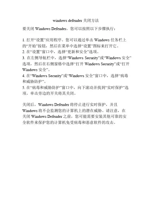windows defender 关闭方法