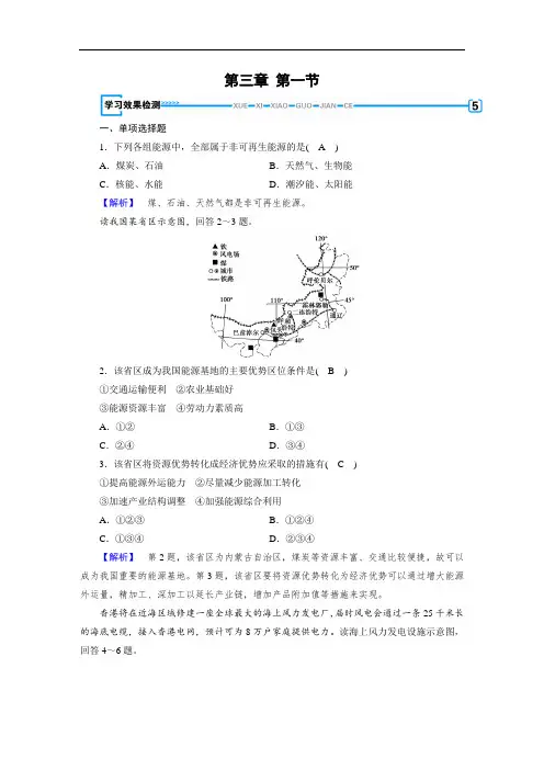 2020人教版地理必修三 第3章 第1节 检测