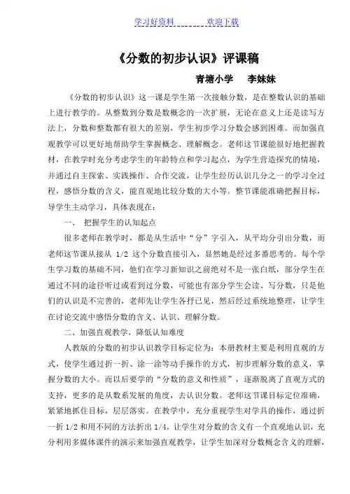 分数的初步认识评课稿
