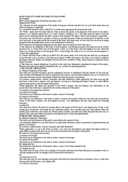 国际贸易术语解释通则2010. English Version