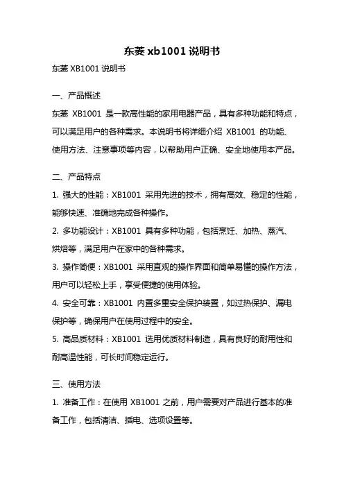东菱xb1001说明书