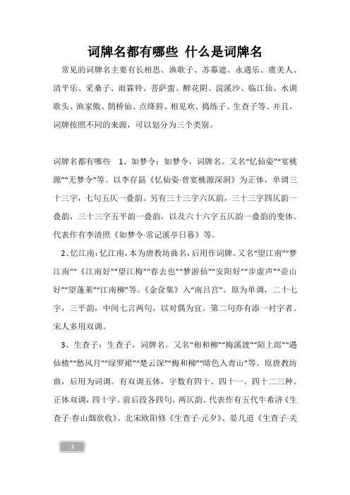 高三复习-词牌名都有哪些 什么是词牌名