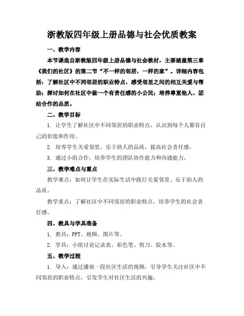浙教版四年级上册品德与社会优质教案