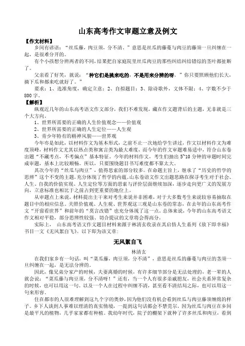 高乡间有谚语：“丝瓜藤,肉豆须,分不清。”作文审题立意