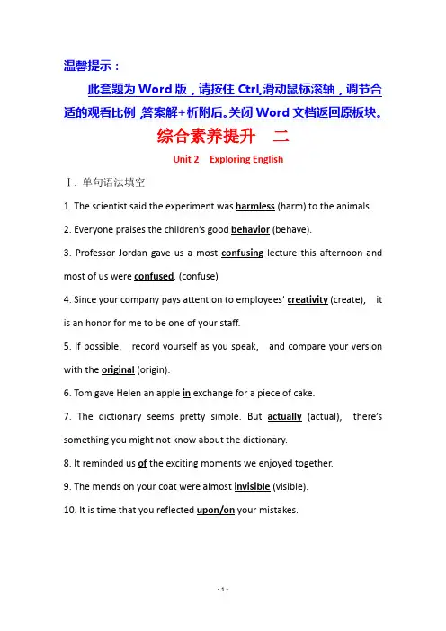 新教材人教版2020版高中必修一综合素养提升二