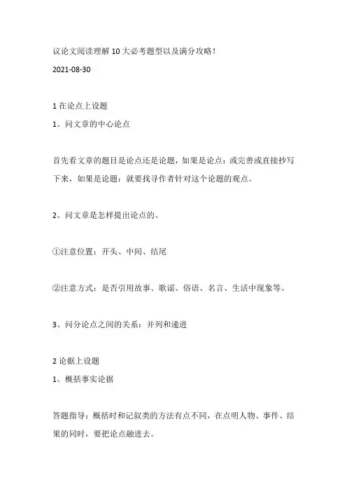 议论文阅读理解10大必考题型以及满分攻略