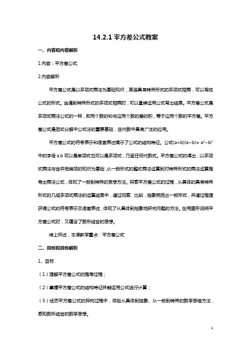 平方差公式教案