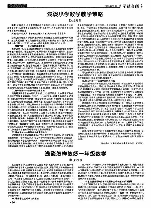 浅谈怎样教好一年级数学