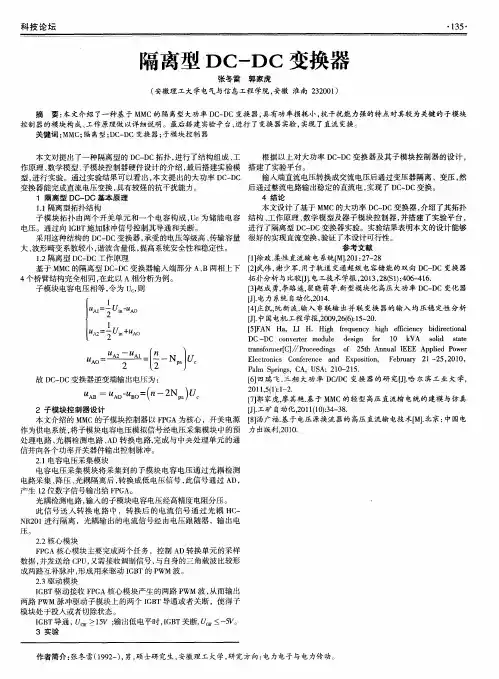 隔离型DC-DC变换器