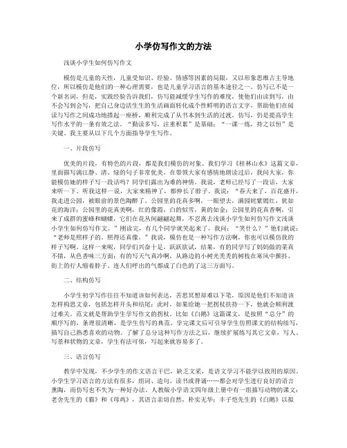 小学仿写作文的方法