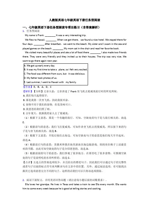 人教版英语七年级英语下册任务型阅读