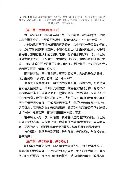 2017中考满分作文大全【三篇】