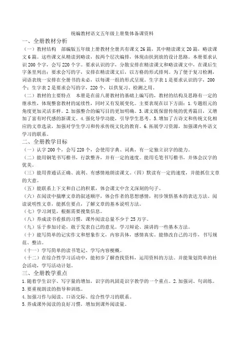 统编教材语文五年级上册集体备课资料