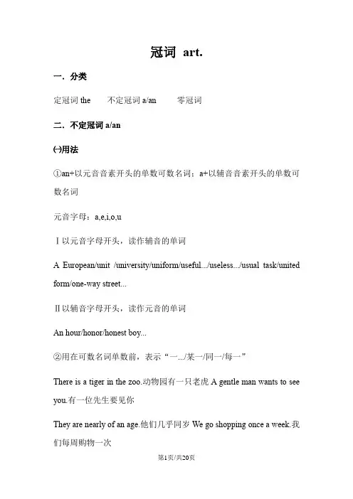 初高中专题语法精讲《冠词》定冠词+不定冠词+零冠词(具体用法解析+例句)