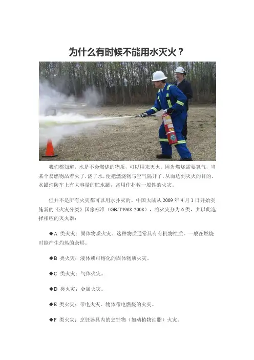 为什么有时候不能用水灭火？