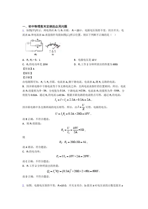 2020-2021备战中考物理二模试题分类汇编——焦耳定律的应用问题综合含答案