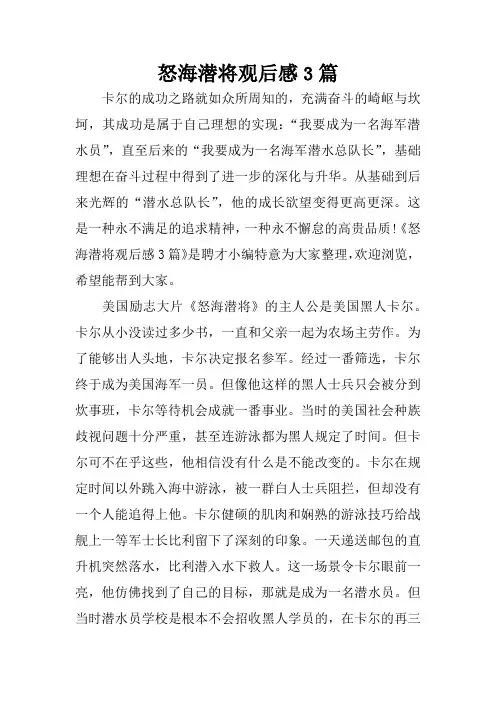 怒海潜将观后感3篇