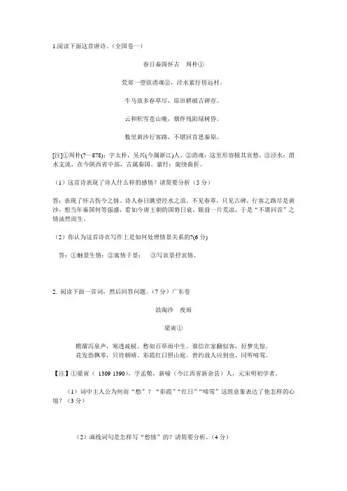 2011高考诗歌鉴赏试题与答案