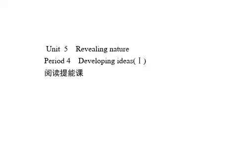 (新教材)高中外研版英语选择性必修第一册素养课件：Unit 5 Period 4
