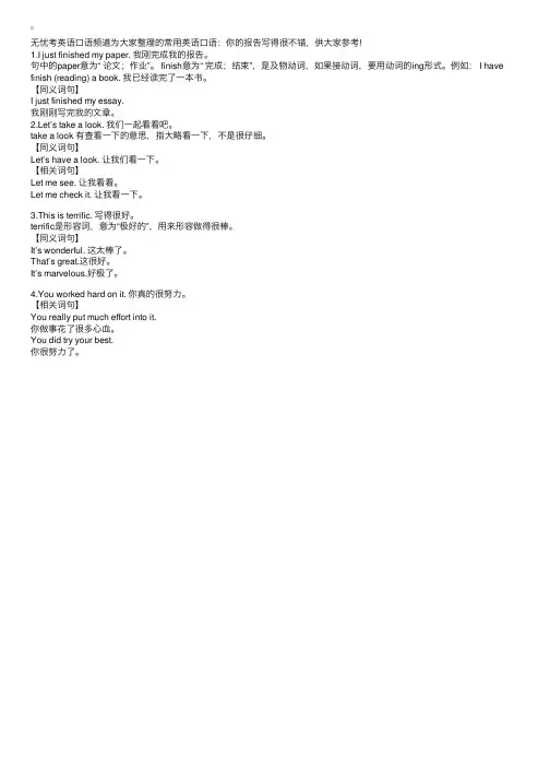 常用英语口语：你的报告写得很不错