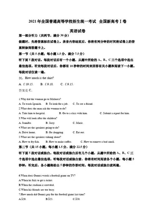 2021年高考英语真题试题——新高考全国Ⅰ卷(word版-含答案与解析)
