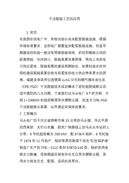 干法脱硫工艺的应用
