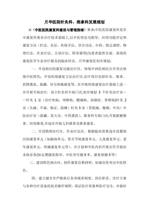 康复科、针灸推拿科门诊设置