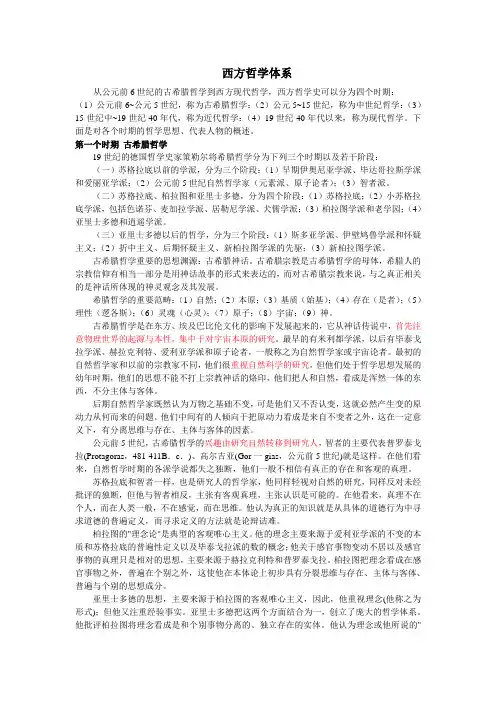 西方哲学体系