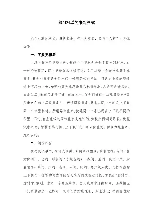 龙门对联的书写格式