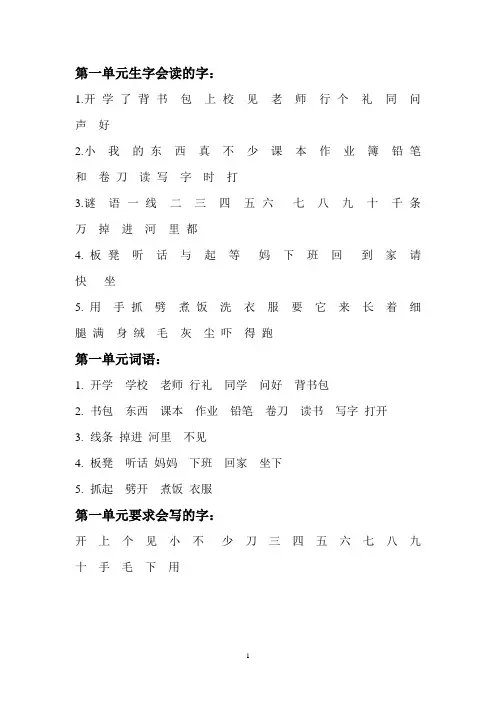 生字、词语表
