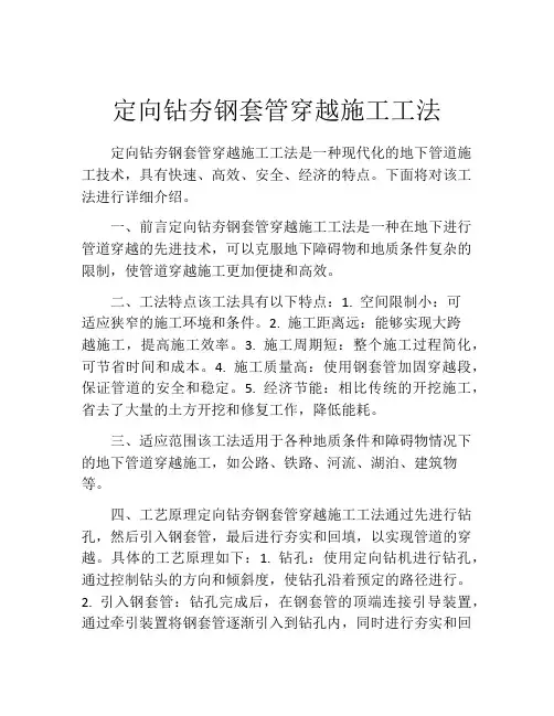 定向钻夯钢套管穿越施工工法