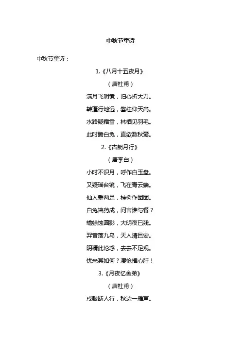 中秋节童诗