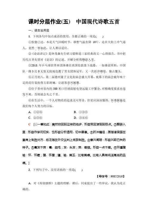 高中语文粤教版必修二练习：课时分层作业5 中国现代诗歌五首+Word版含解析.doc