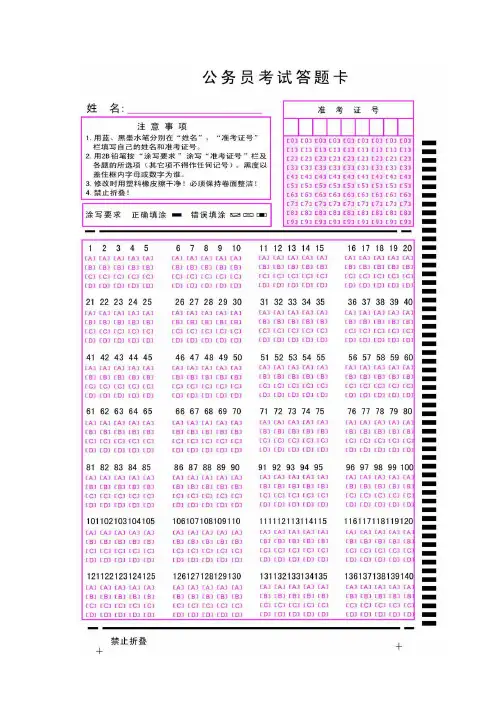 公务员考试答题卡