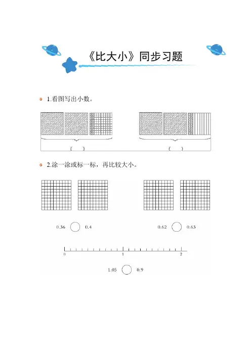 北师大版小学数学四年级下册《比大小》同步练习附答案