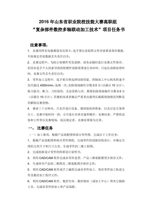 2016年山东省复杂部件数控多轴联动加工技术赛项项目任务书
