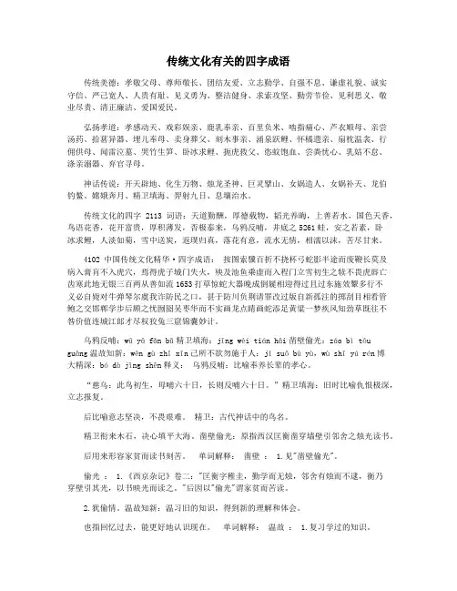 传统文化有关的四字成语