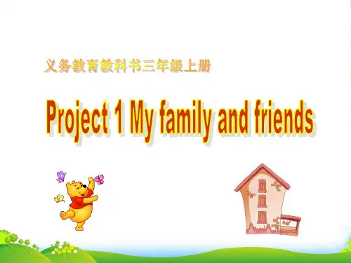牛津译林三年级英语上册Project 1 My family and friends课件