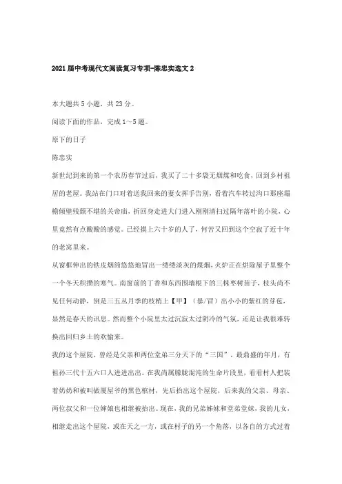 2021年中考二轮复习现代文阅读复习专项-陈忠实选文2(word版有答案)