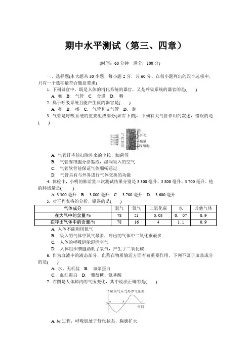 2020-2021学年七年级下学期生物期中考试试题(人教版)(word版 含答案) (2)