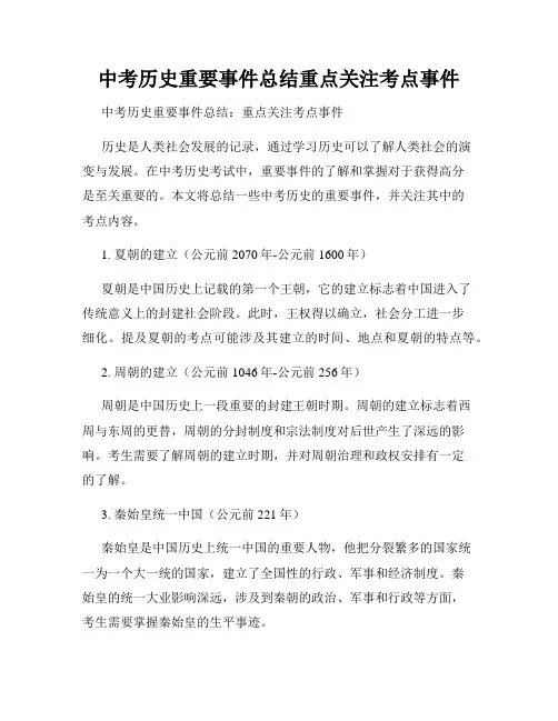 中考历史重要事件总结重点关注考点事件