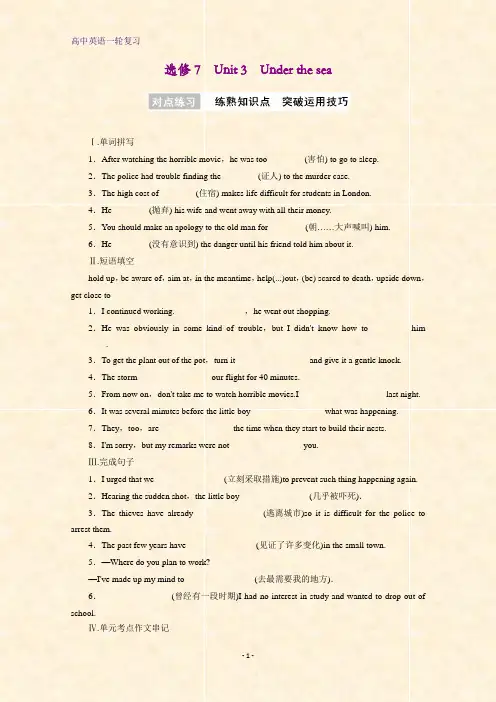 高三英语一轮复习课时作业1：Unit 3 Under the sea