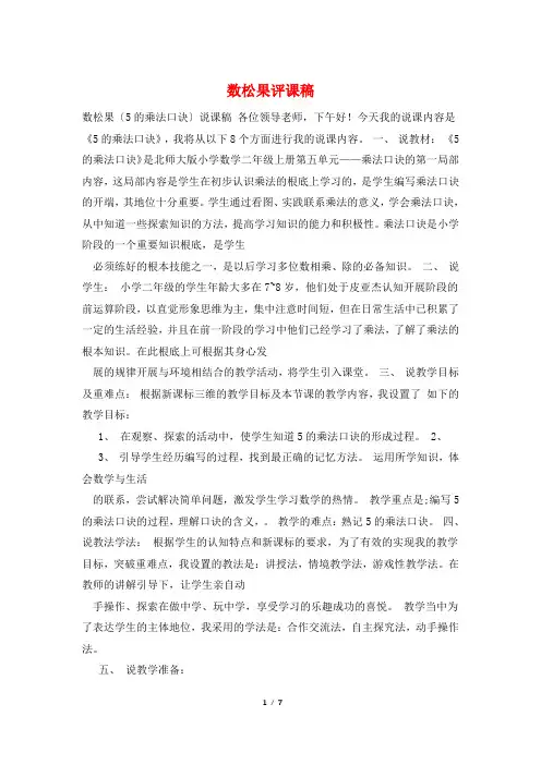 数松果评课稿