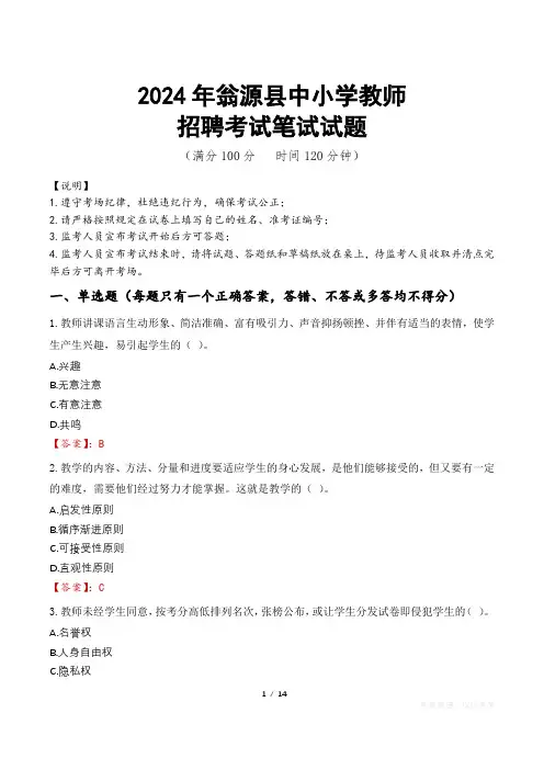 2024年翁源中小学教师招聘真题