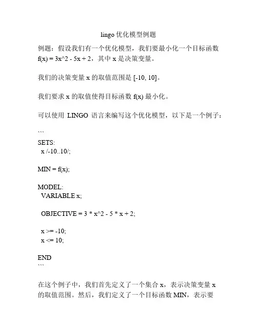 lingo优化模型例题