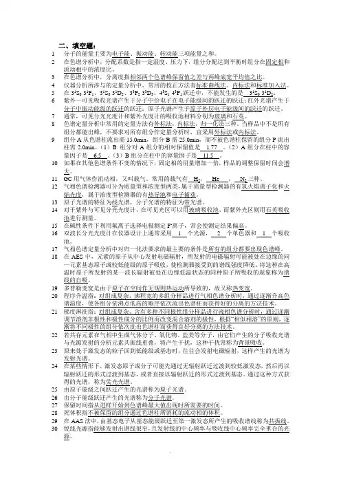 中山大学仪器分析习题集