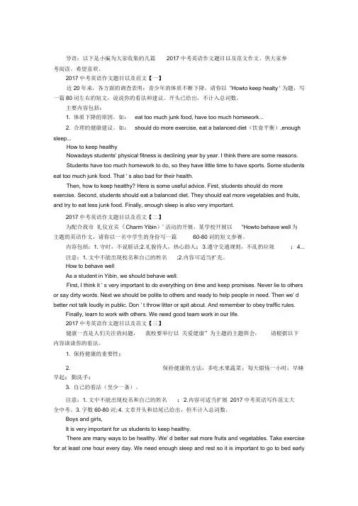 2017中考英语作文题目以及范文