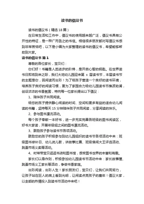 读书的倡议书（精选18篇）
