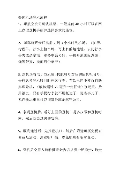 美国机场登机流程