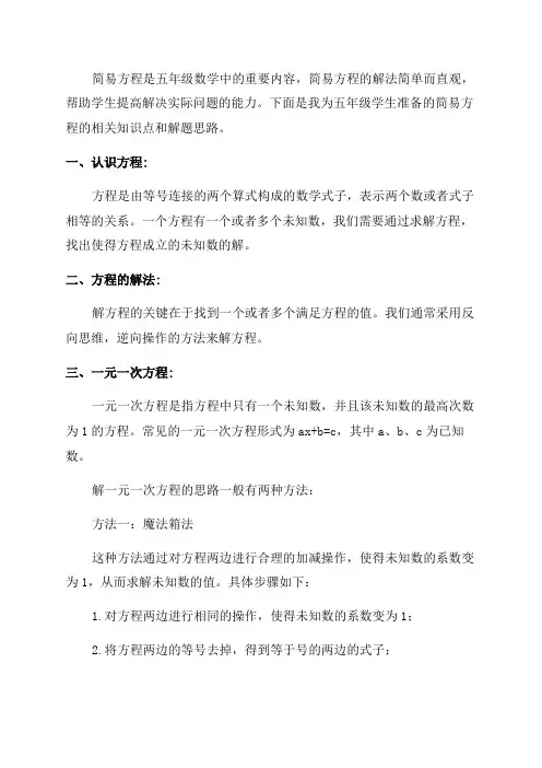 五年级数学《简易方程》